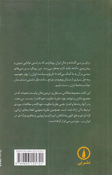 تضاد دولت و ملت نظریه تاریخ و سیاست در ایران